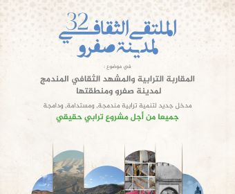 الملتقى الثقافي 32