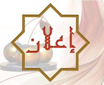 مقابلة الإنتقاء لشغل عدة مناصب