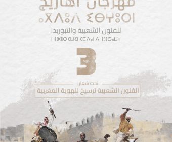 برنامج مهرجان أهازيج للفنون الشعبية والتبوريدا